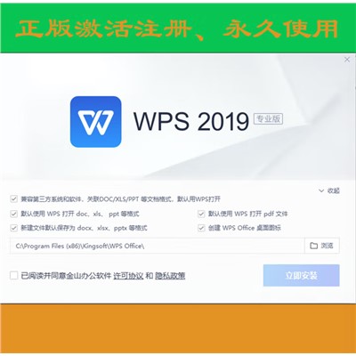 WPS 2019 通用计算机软件 流式办公软件