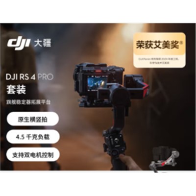 大疆/DJI DJI RS4  三脚架 如影手持云台稳定器 三轴防抖手持拍摄稳定器