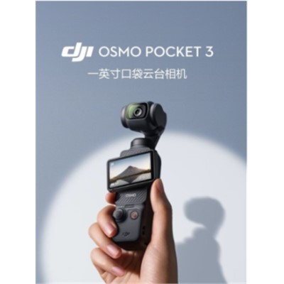 大疆DJI   Osmo Pocket3  小型数码相机  一英寸口袋云台相机 旅游手持VLog相机